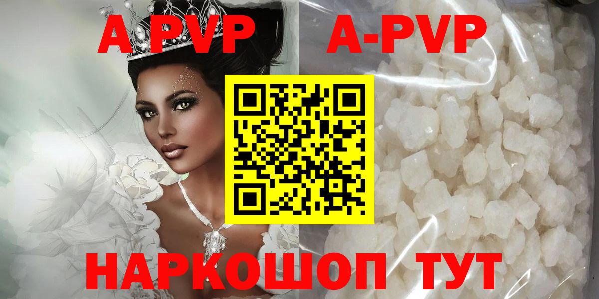 A PVP Соль  Вход с VPN  Кумертау  A-PVP Crystall 