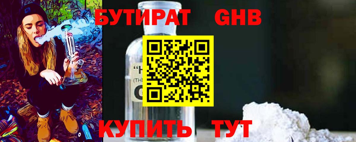 БУТИРАТ GHB Кумертау