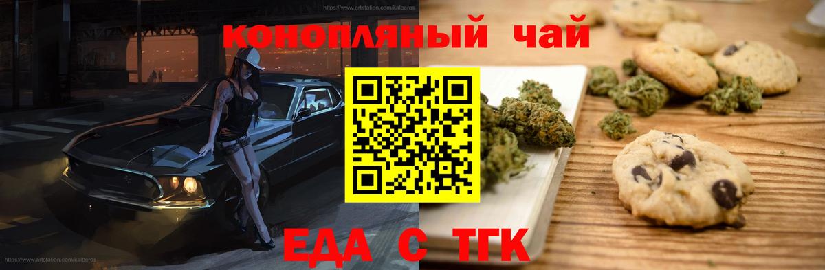 Печенье с ТГК марихуана  Вход с VPN  Кумертау 
