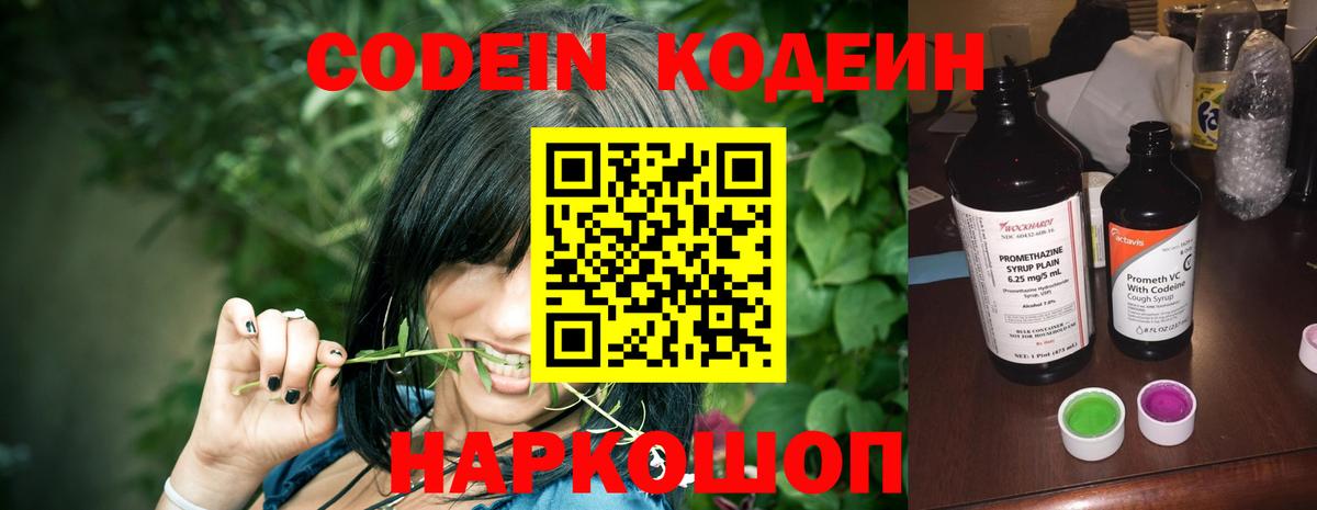 Кодеиновый сироп Lean напиток Lean (лин) Кумертау