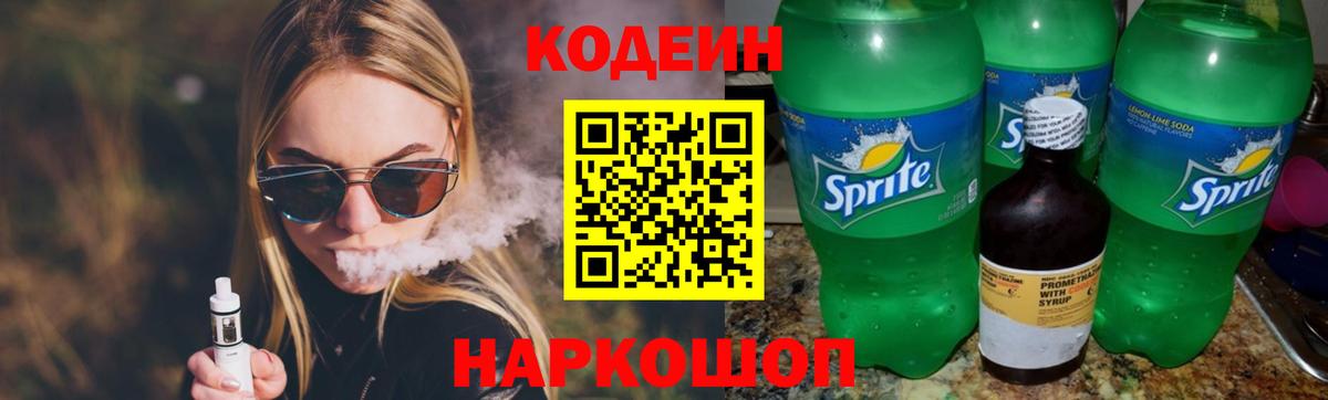 Кодеин Purple Drank  Codein Purple Drank  Кумертау  Вход с VPN 