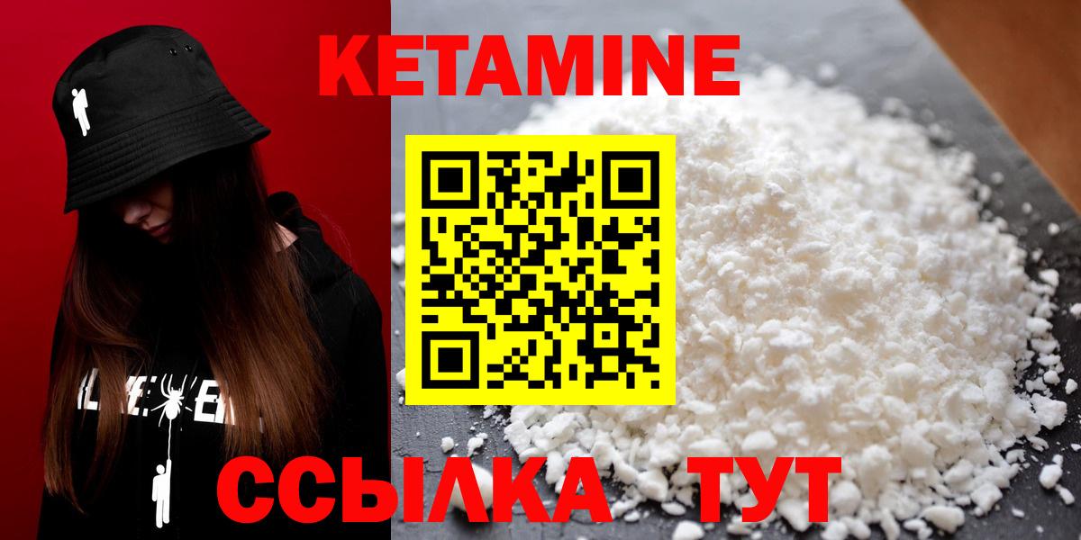 КЕТАМИН ketamine Кумертау